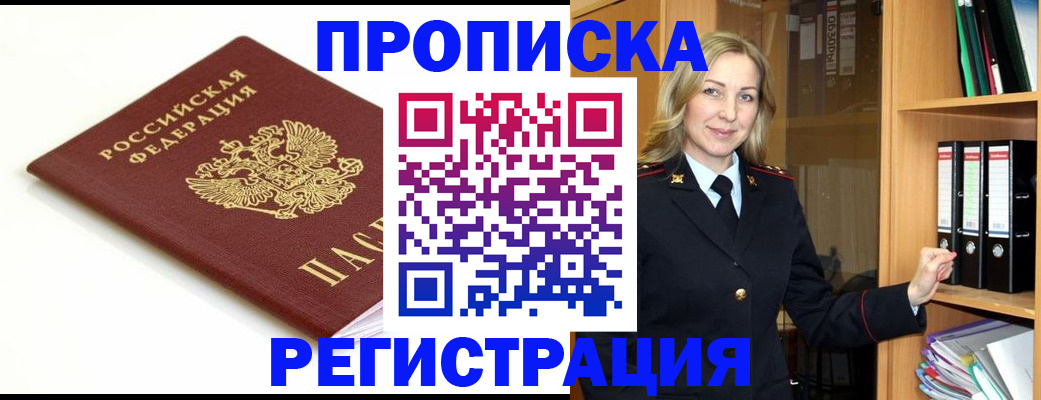 прописка ребенка в Урайе