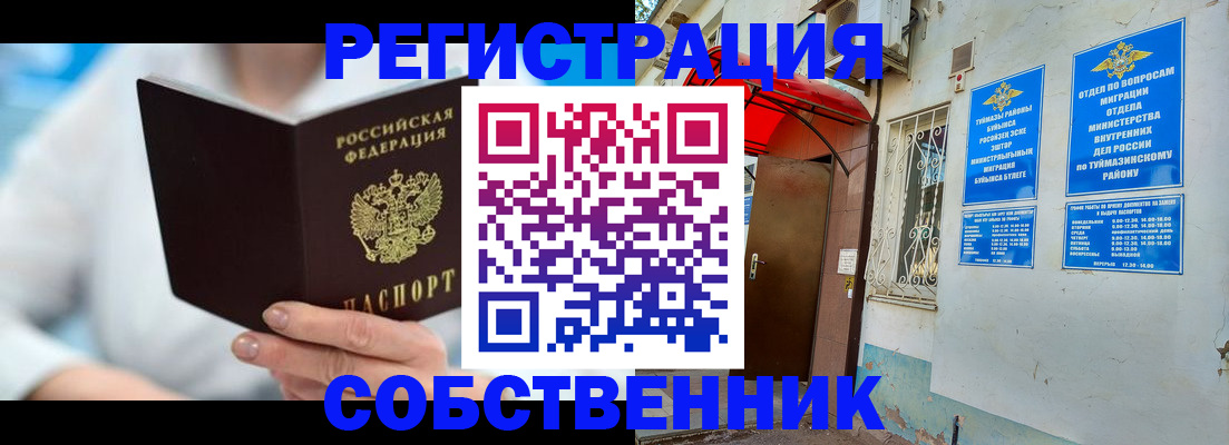 временная регистрация купить в Урайе